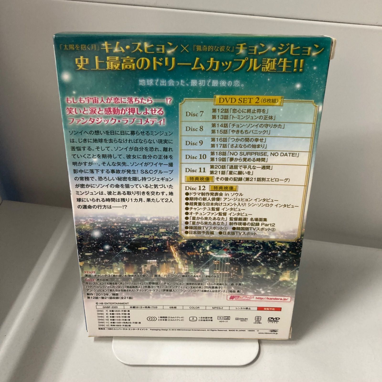 D0111 星から来たあなた DVD SET 2 〈6枚組〉 - メルカリ
