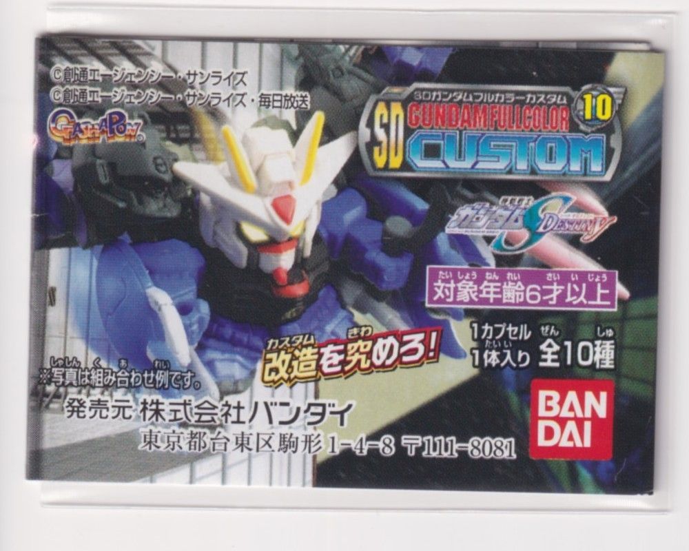 SDガンダム フルカラー ミニブック カスタム10 ［3子05］ - メルカリ