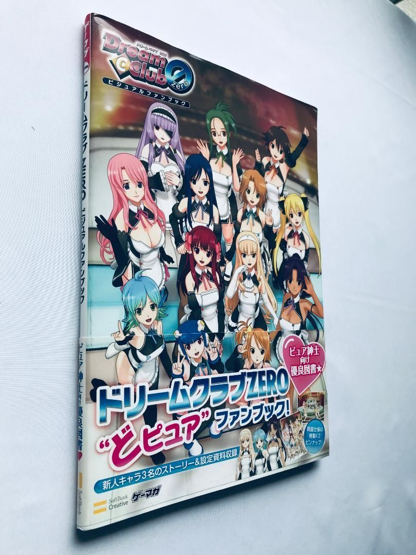 ドリームクラブ ZERO ビジュアルファンブック 帯 ポスター 攻略本 