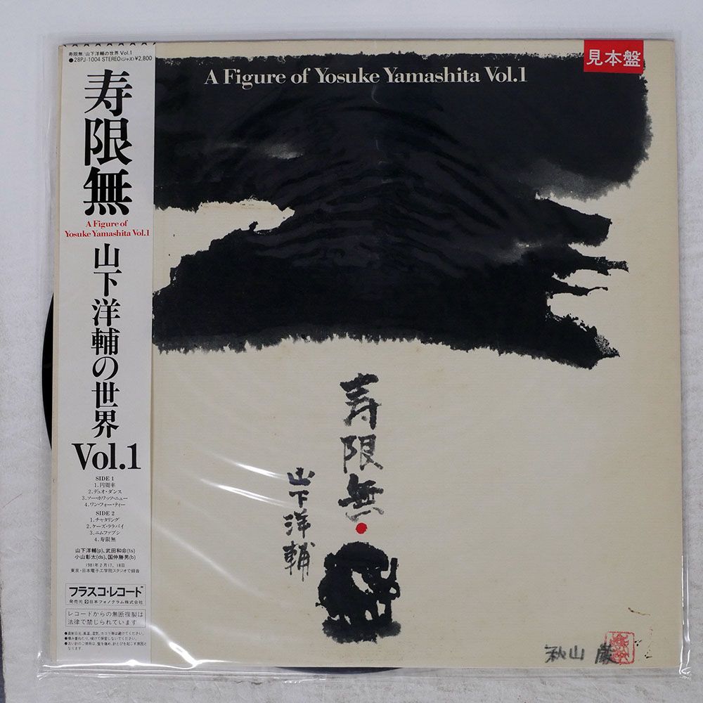 山下洋輔 UP-TO-DATE JA W-2001 レコード新品未使用品 Yosuke Yamashita Trio – Up-To-Date – 2 x Vinyl (LP, Album