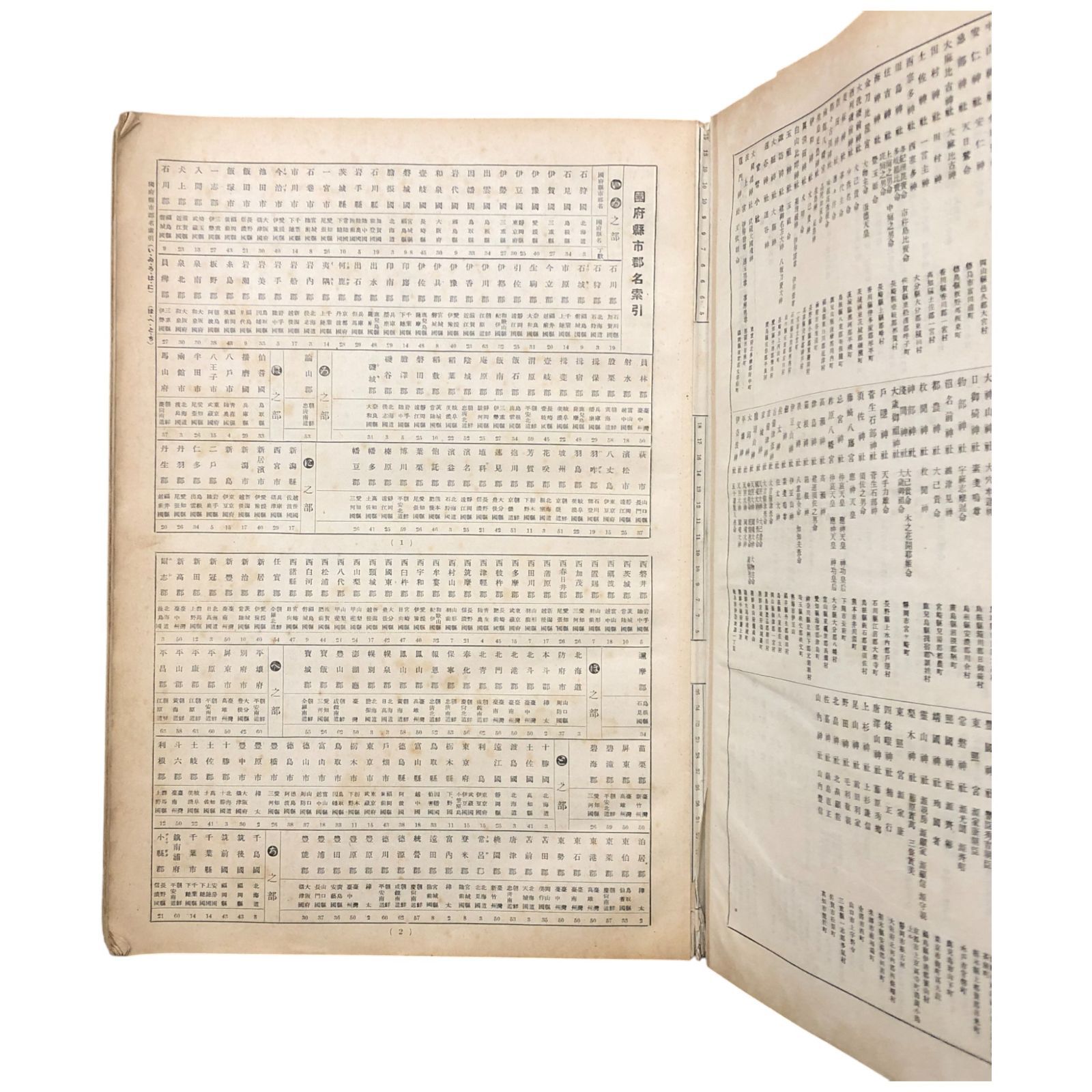 國際地學協會 昭和15年