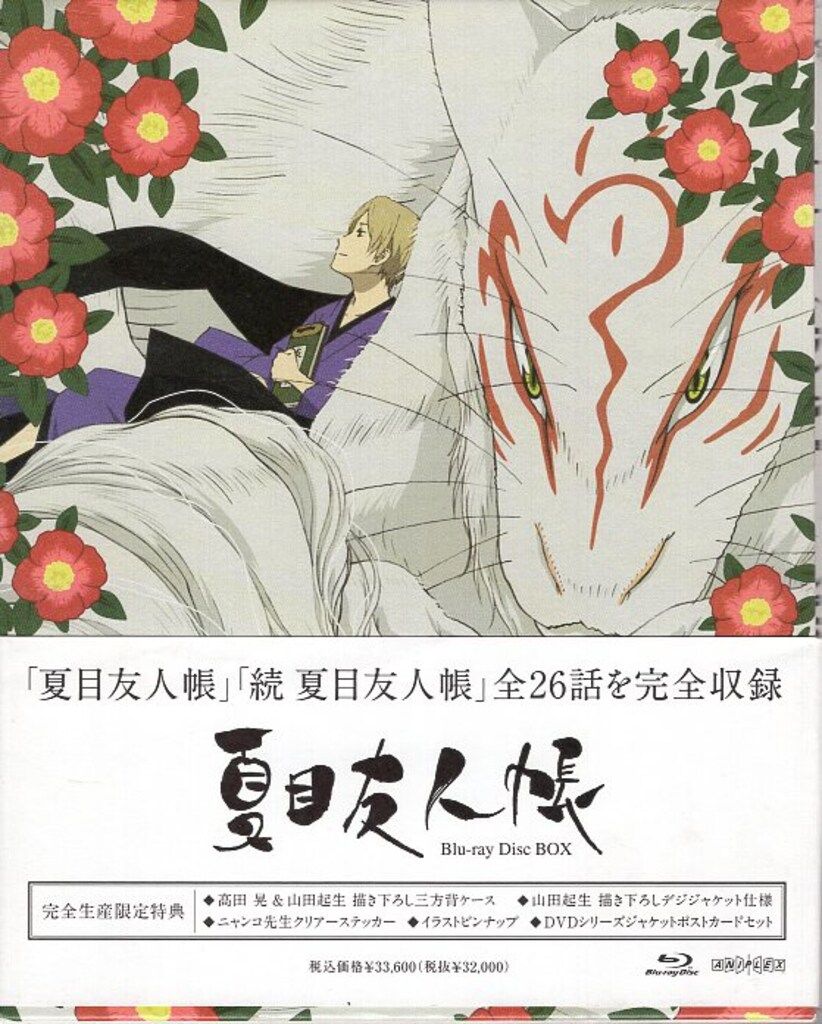 アニメBlu-ray 夏目友人帳 Blu-ray Disc 最も安い BOX 夏目友人