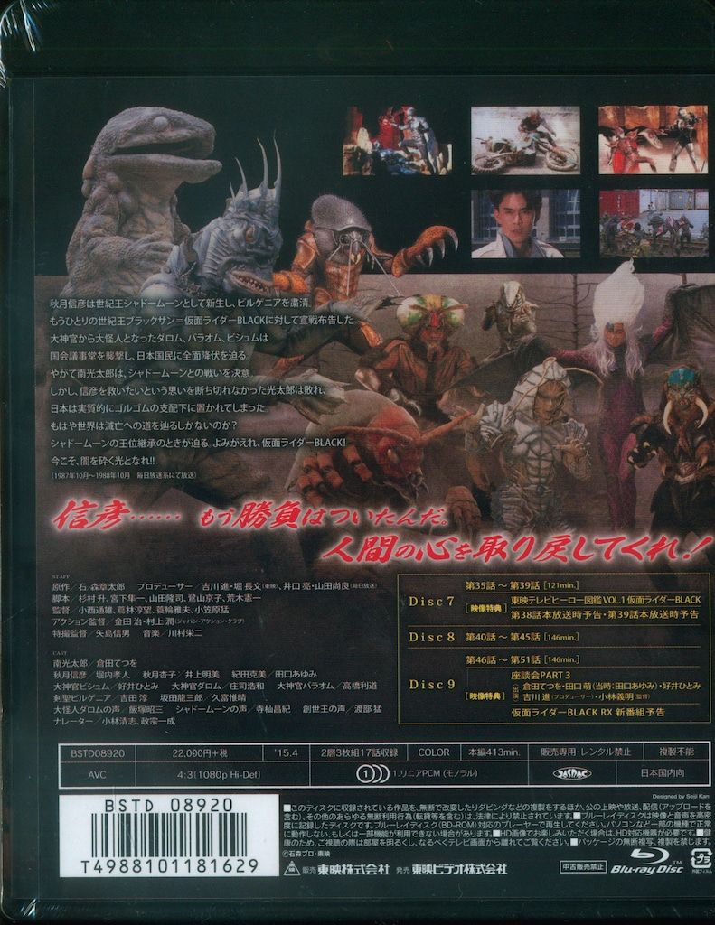 特撮Blu-ray 初回)仮面ライダー Blu-ray BOX 全4巻 セット 仮面