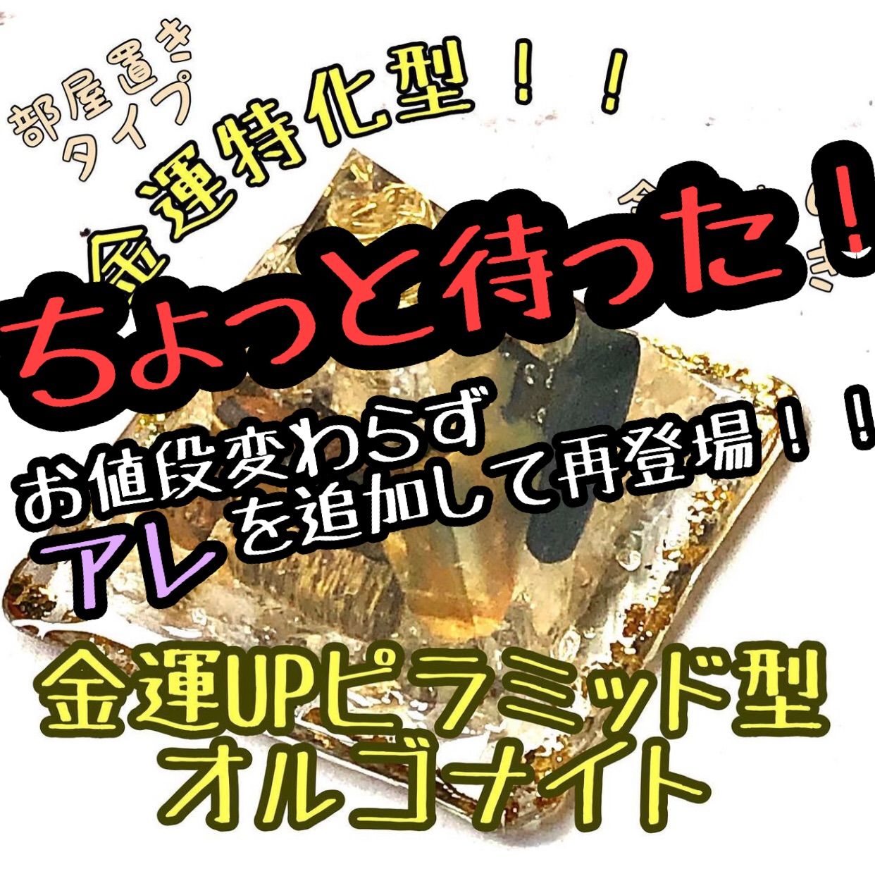 オルゴナイトピラミッド／金運特化型／安定する土台付き】フラワーオブ