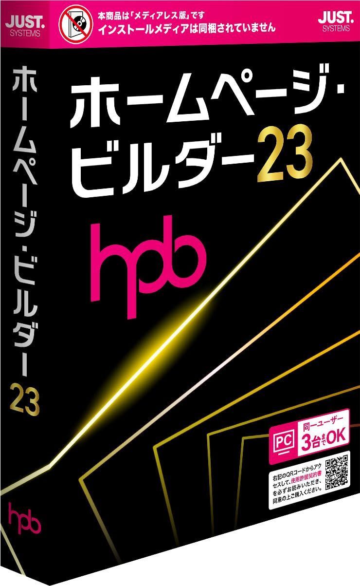 新生活応援 ホームページ ビルダー23 メディアレス