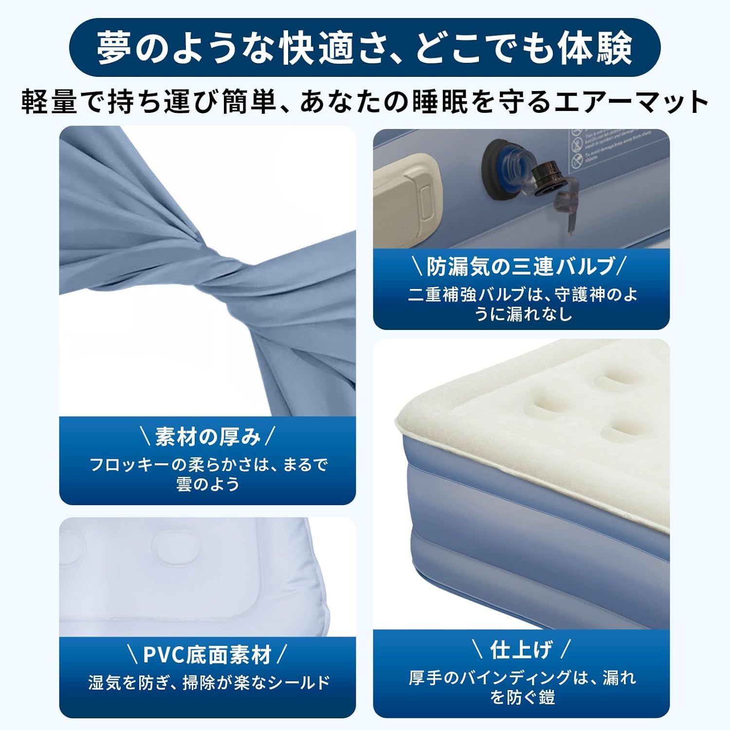 独自技術 エアーベッド