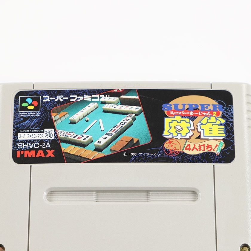 任天堂 スーパーファミコン ソフト SUPER 麻雀2 分解掃除 動作