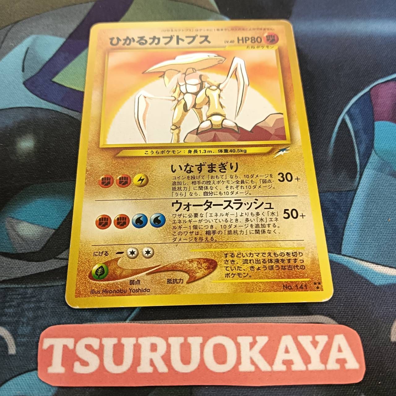 ポケモンカード Bランク ひかるカブトプス Holo LV40HP80NO141 闇、そして光へ… シングルカード ポケカ Pokemon ポケットモンスター ポケモンカード Bランク ひかるカブトプスHolo LV40HP80NO141 闇