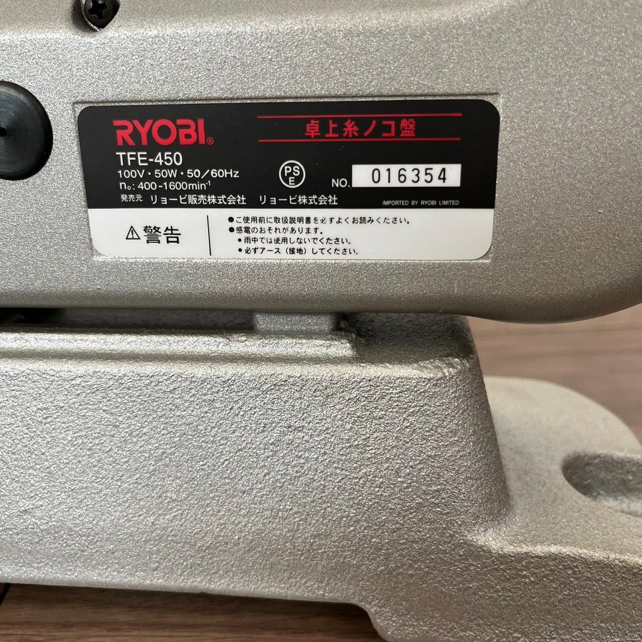 RYOBI リョービ 卓上糸ノコ盤 TFE-450 無段変速付 軽量 材料押え