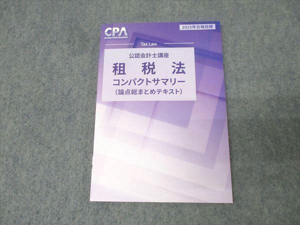 CPA会計学院 公認会計士講座 租税法 個別計算問題集 法人/所得/消費税法等 2024年合格目標セット 未使用 計6冊 064R4D CPA会計学院 公認会計士講座 租税法 個別計算問題集 法人/所得
