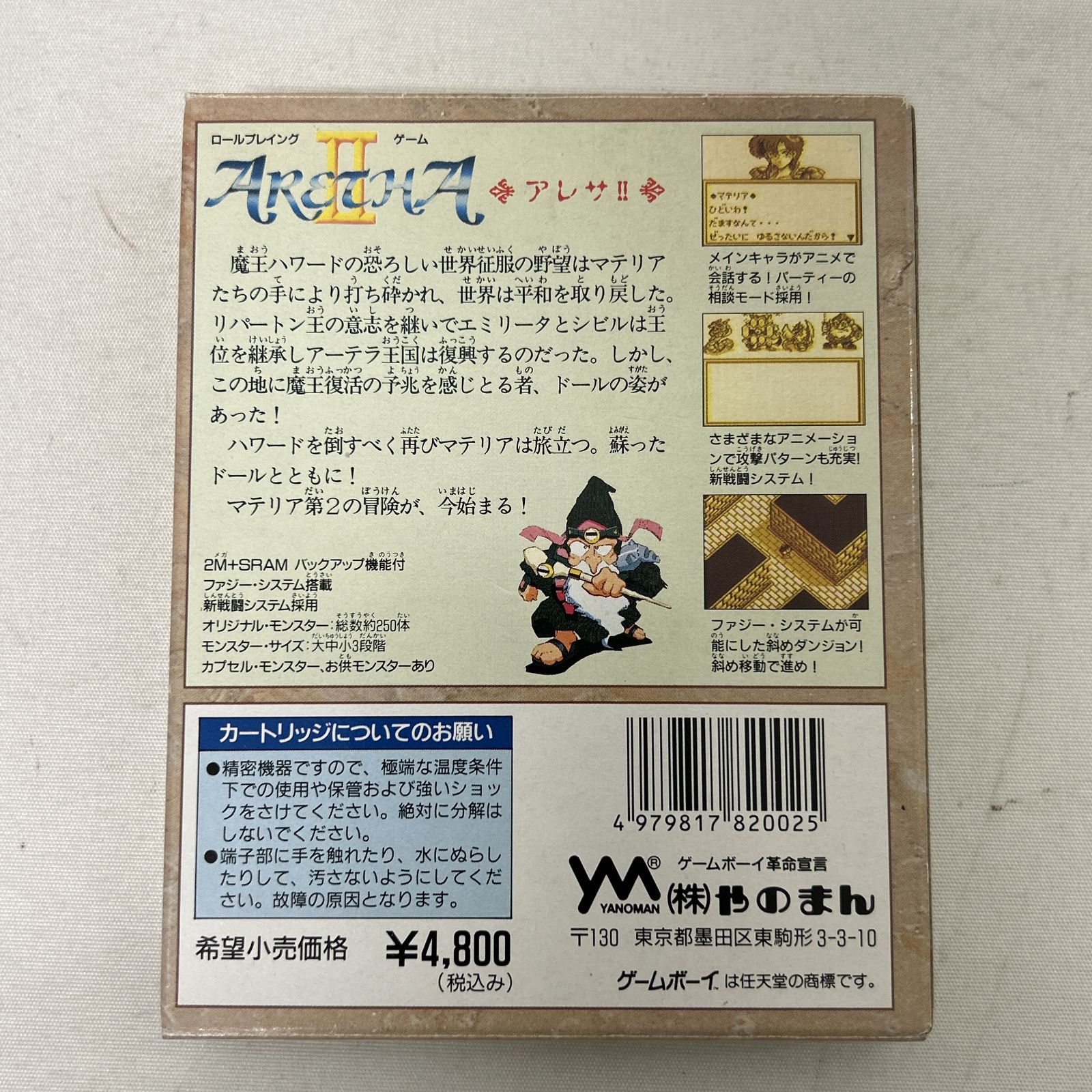 浜館25-710】 GAME BOY ゲームボーイ GB ソフト ARETHA Ⅱ