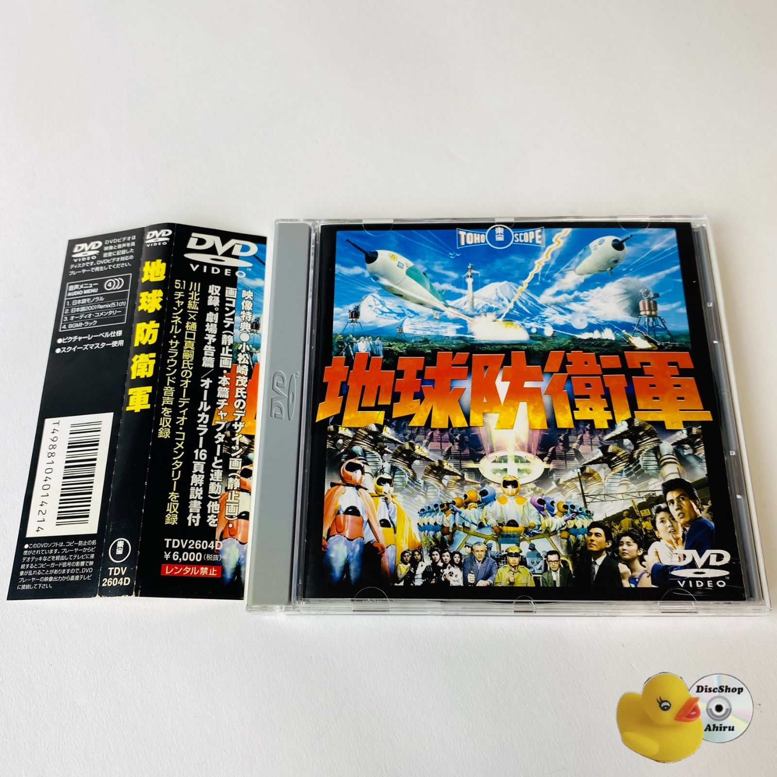 地球防衛軍 [DVD] [レンタル落ち] 地球防衛軍 [DVD] [レンタル落ち] - メルカリ