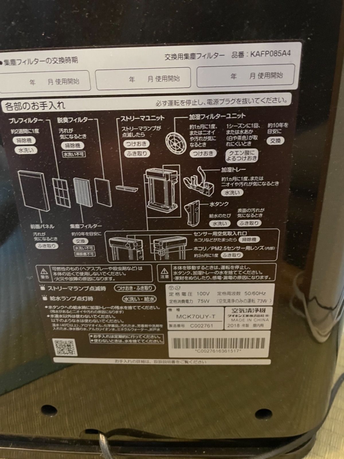 DAIKIN MCK-70UY-T 18年製 加湿空気清浄機 ダイキン - Terryフリマ