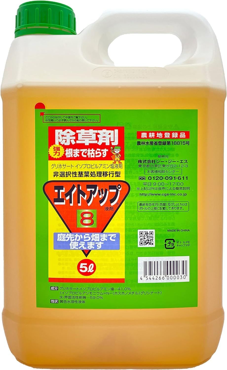エイトアップ 5L シージーエス 19652