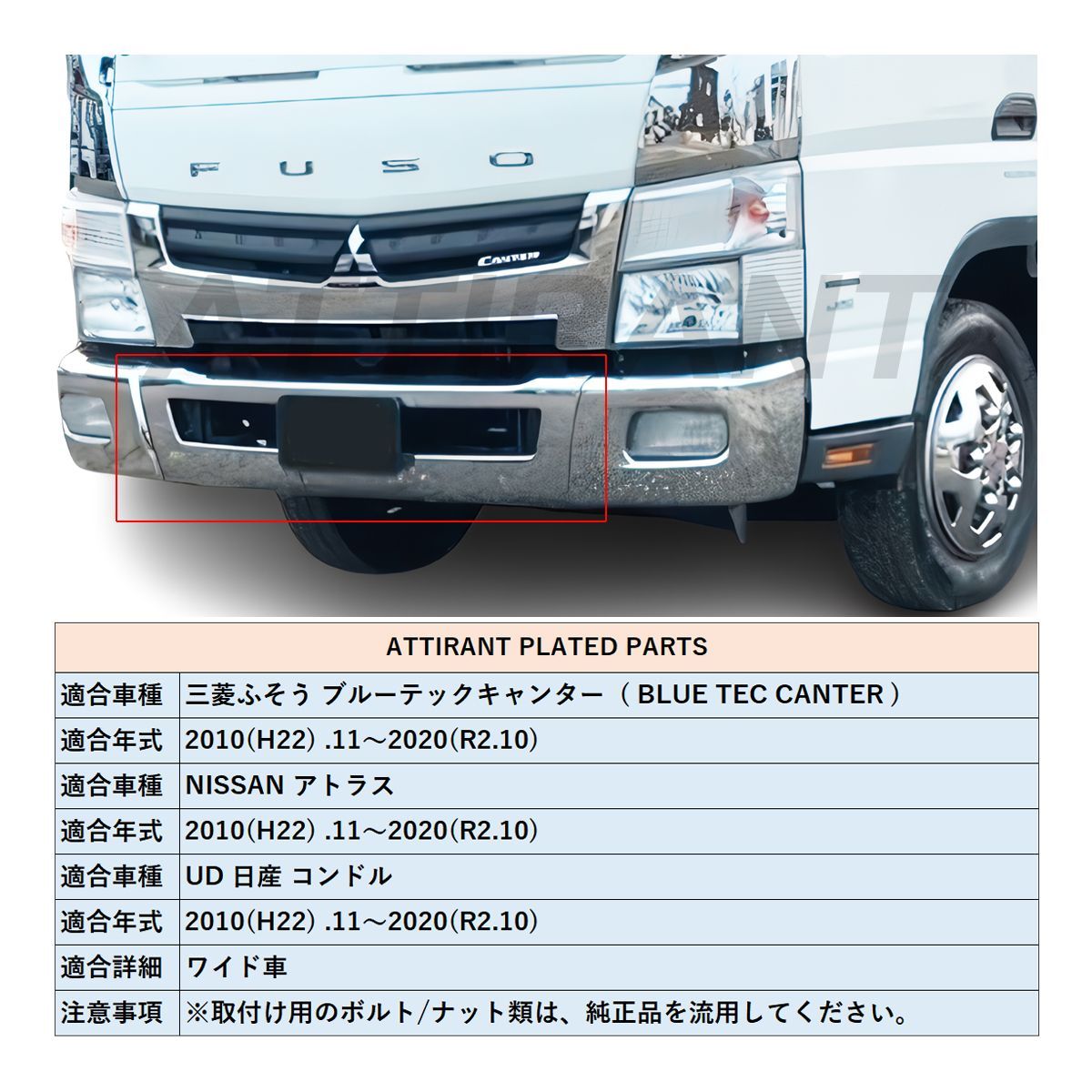 三菱ふそう ブルーテックキャンターワイド メッキワイパーパネル 三菱