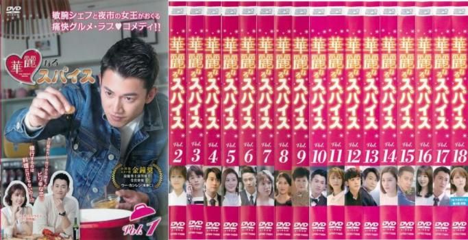 全巻セット【中古】DVD▼華麗なるスパイス(18枚セット)第1話～第35話 最終 字幕のみ レンタル落ち 華麗なるスパイス(18枚セット)第1話～第35話 最終【字幕】【全巻