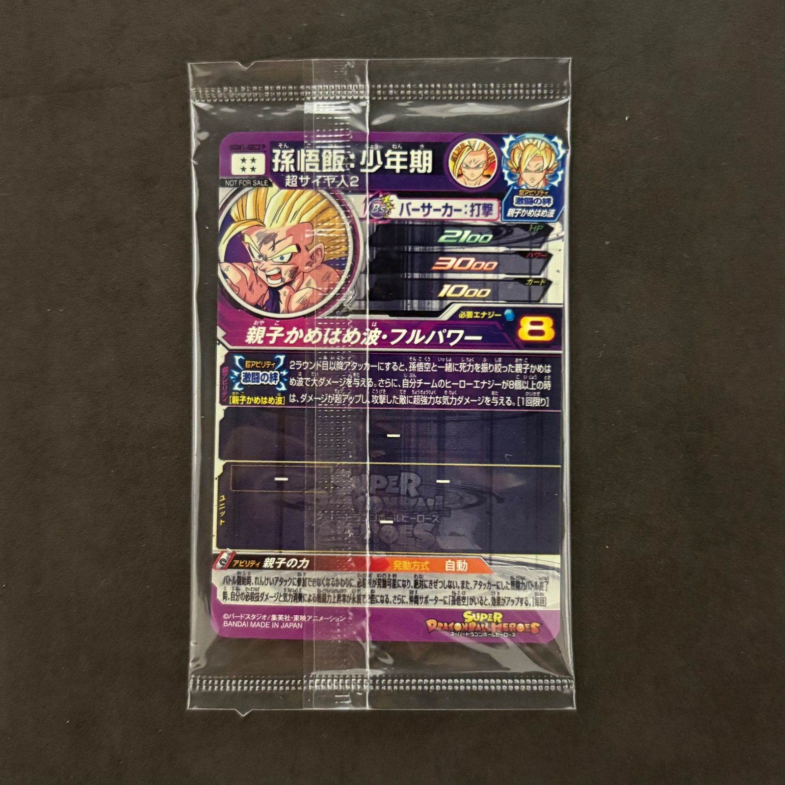 スーパードラゴンボールヒーローズ 孫悟飯 少年期 UGM1-SEC3 P