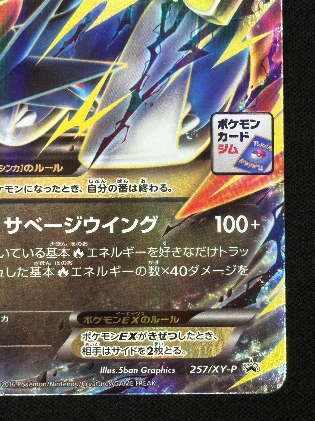 MボーマンダEX 257/XY-P （柏店在庫） - メルカリ