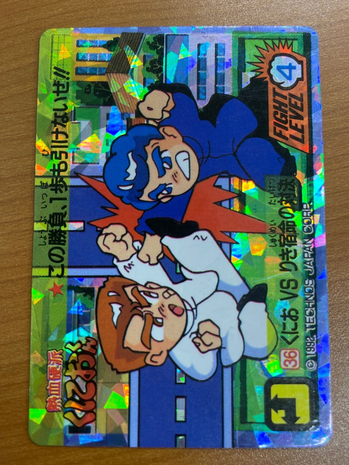 【レア】熱血硬派くにおくん　36 くにおVSりき宿命の対決 レア】熱血硬派くにおくん 36 くにおVSりき宿命の対決 - メルカリ