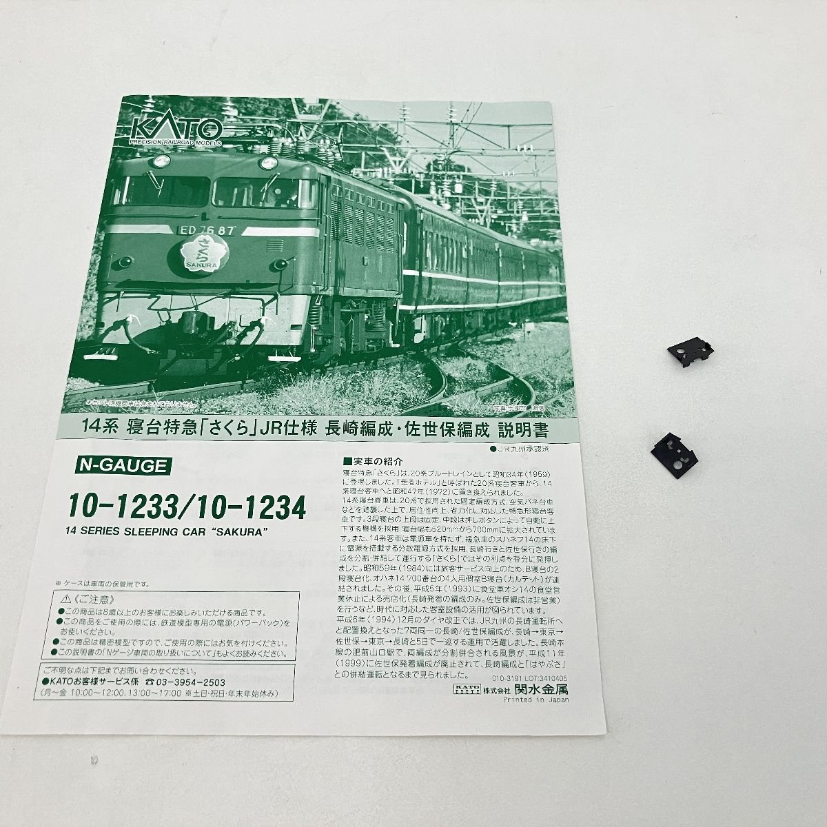KATO 10-1233 14系 寝台特急 さくら JR仕様 長崎編成 7両セット KATO 10-1233 14系 寝台特急 さくら JR仕様 長崎編成 7両セット