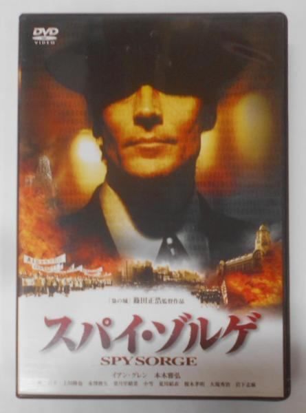 中古DVD】スパイ・ゾルゲ [DVD]／イアン・グレン - メルカリ