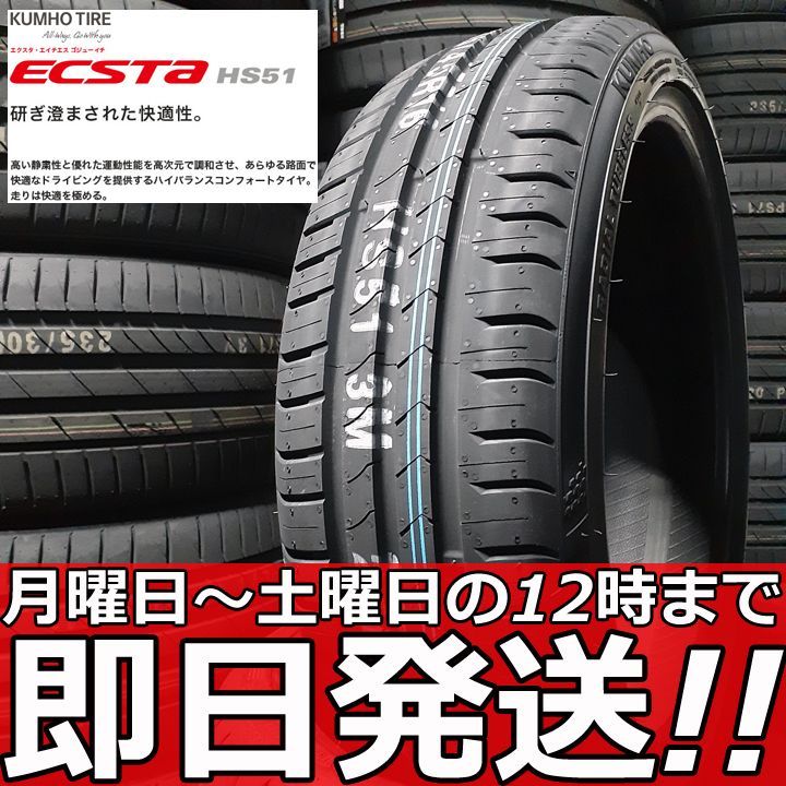 ■1本価格■新品■KUMHO HS51 165/40R16 73V XL