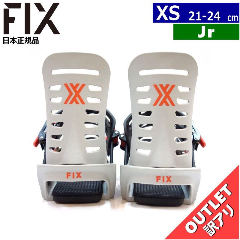 OUTLET 24-25 FIX NEXT GREY XSサイズ フィックス ジュニア スノーボード バインディング 日本