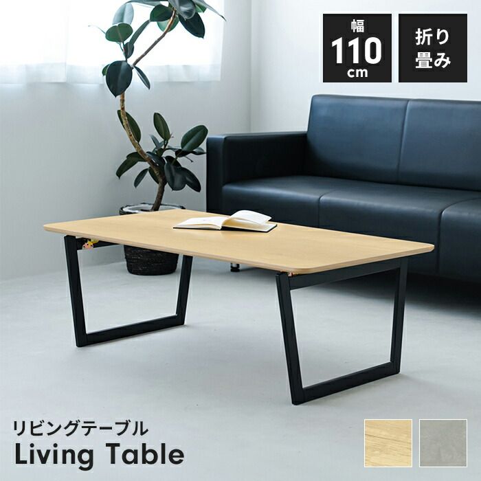 折りたたみテーブル 110 折りたたみ テーブル ローテーブル リビングテーブル 幅110 折り畳みテーブル スチール脚 大理石柄 木目調 完成品 感 おしゃれ シンプル 新生活 一人暮らし