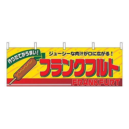 フランクフルト N横幕 2860 フランクフルト