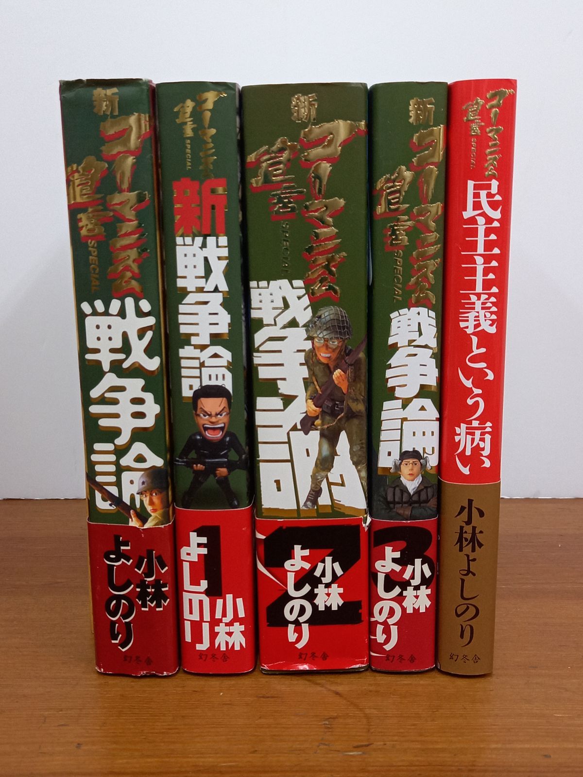 新ゴーマニズム宣言スペシャル戦争論3巻セット - 全巻セット