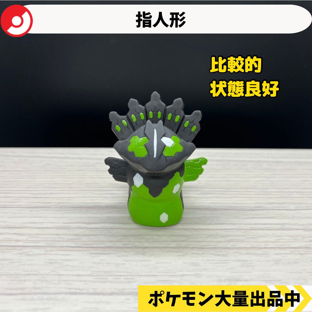 ポケモン 指人形 ジガルデ 50% 【A-2 ポケモンキッズ】 - メルカリ
