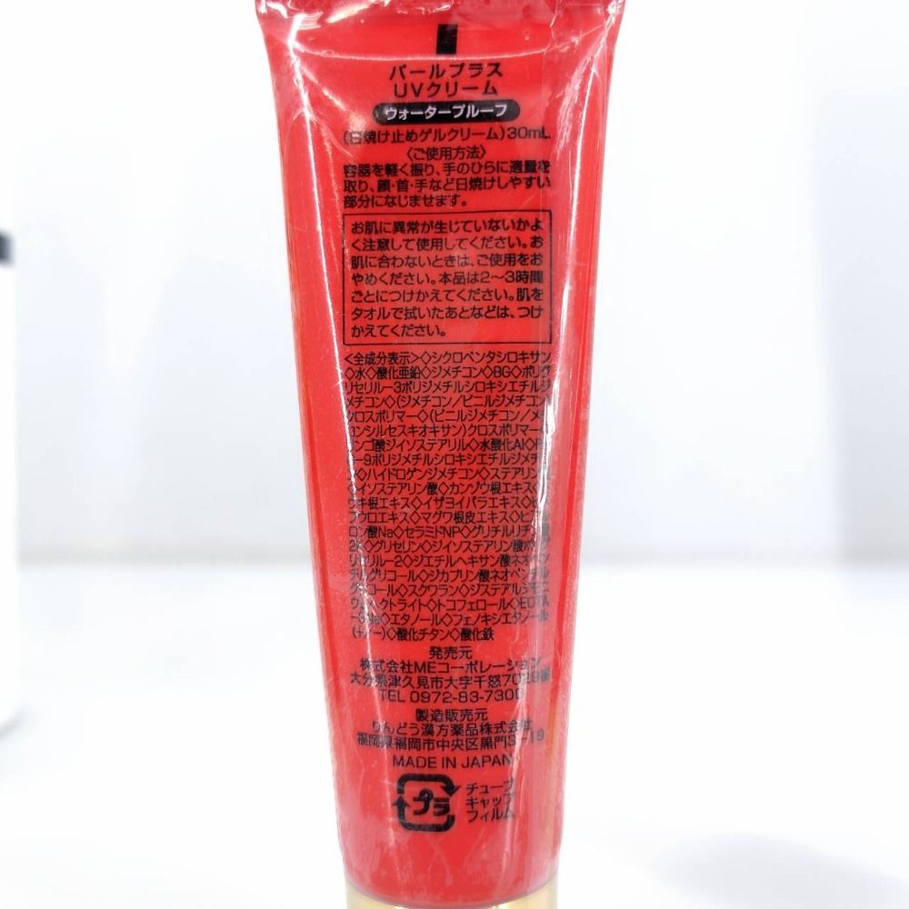 05wm13269 パールプラス Pearl+ UVクリーム ボディクリーム パック