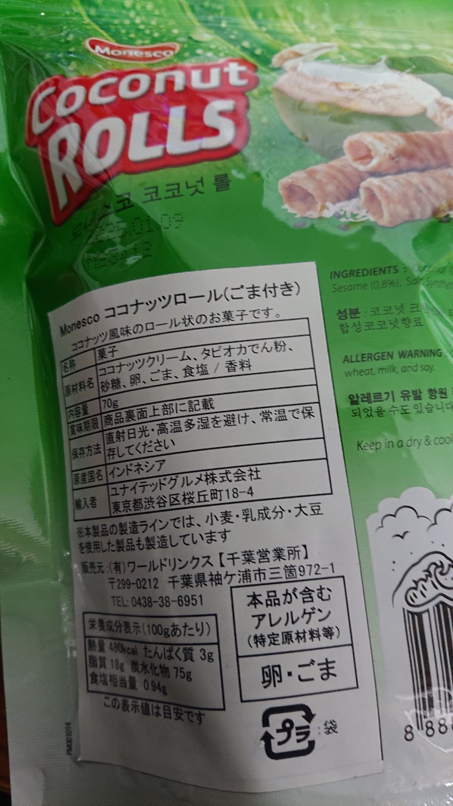【Monesco】coconut Rolls ココナッツロール2種類 Monesco】coconut Rolls ココナッツロール2種類