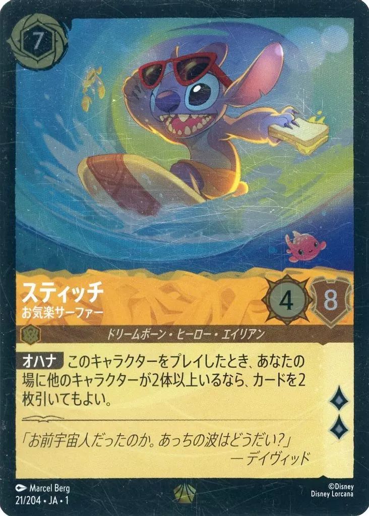 ロルカナ スティッチ お気楽サーファー 4枚 FOIL 中古】Disney Lorcana 21/204[レジェンダリー]：(FOIL