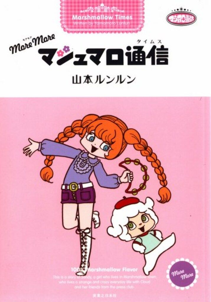 漫画 若木書房 ジュニア・コミックス 矢代まさこ サチのポプラレター