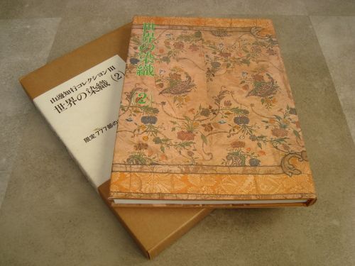 山辺知行コレクション III 世界の染織 2#FB160041 - メルカリ