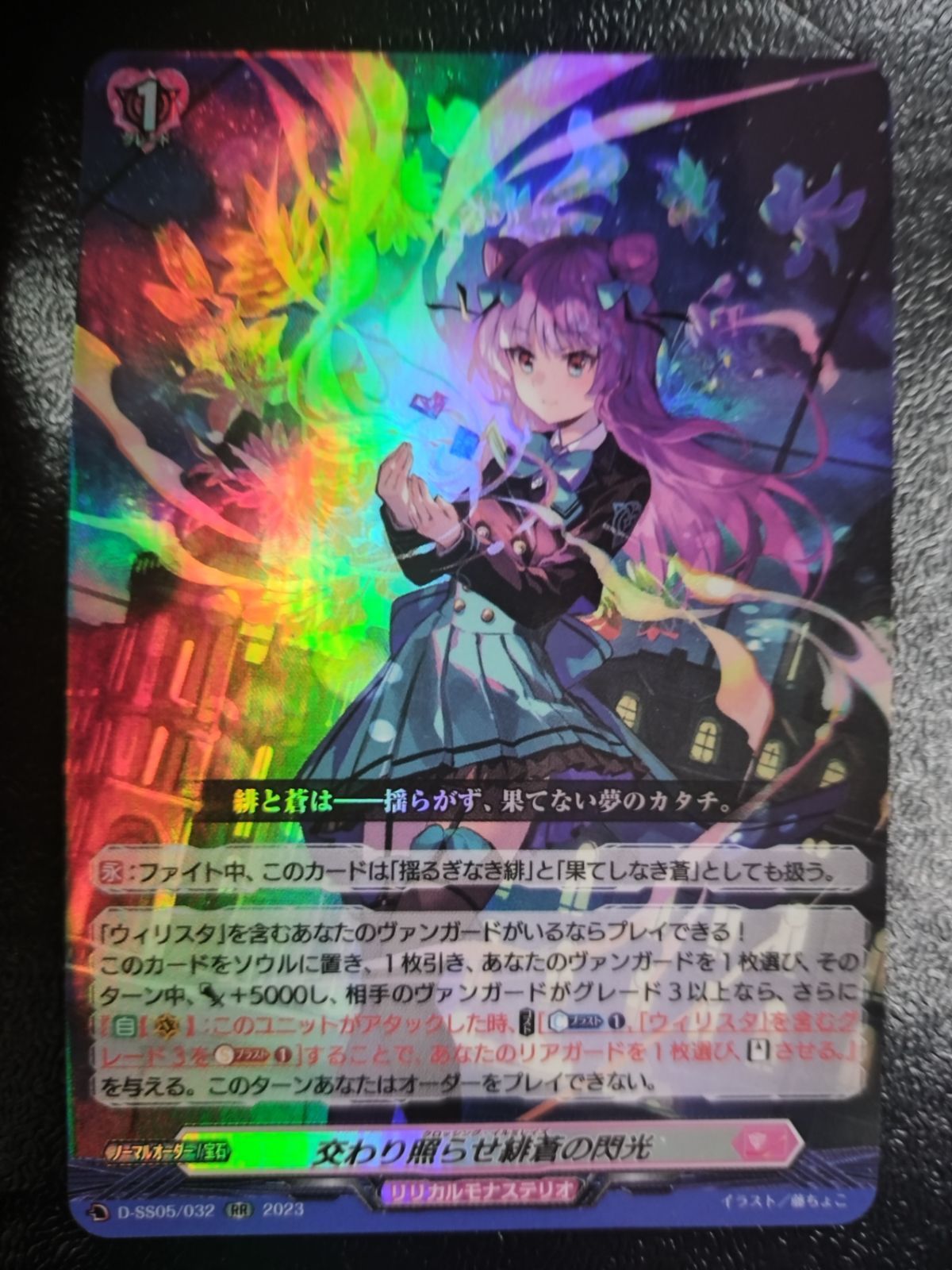 ○ ヴァンガード 交わり照らせ秘蒼の閃光 RR - メルカリ