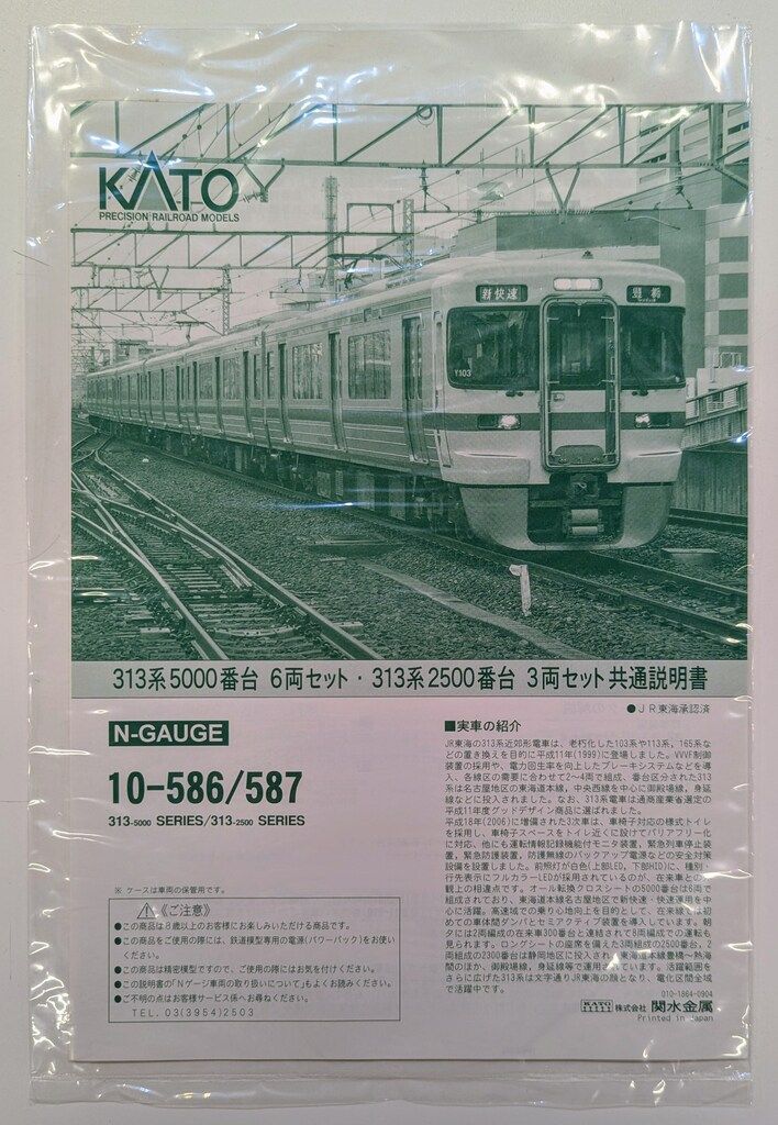 313系5000番台 6両セット