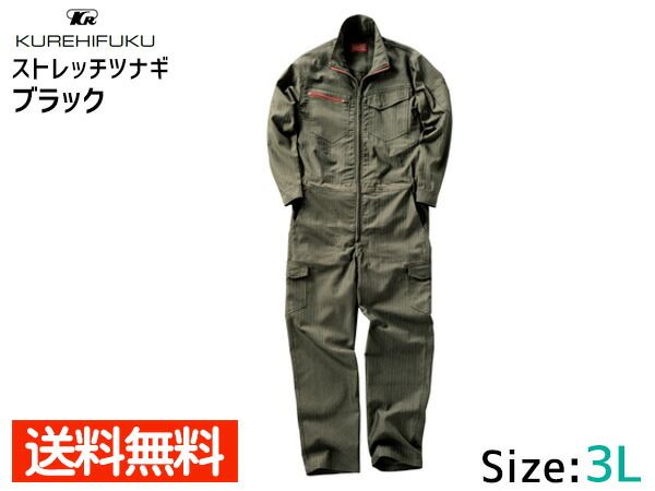 名入れ刺繍 ストレッチ ツナギ ヘリンボーン 659 ブラック 3L 10着 クレヒフク 秋冬 作業着 メカニック ユニフォーム 送料無料 名入れ刺繍 ストレッチ ツナギ ヘリンボーン 659 ブラウン L 2着