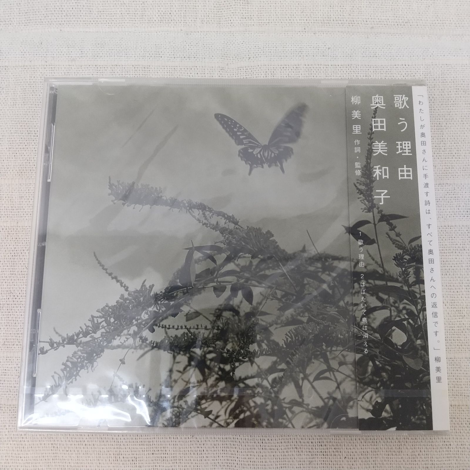 未開封 すべての鳥 ー 歌う鳥 （ CD ） 未開封 ウェザー