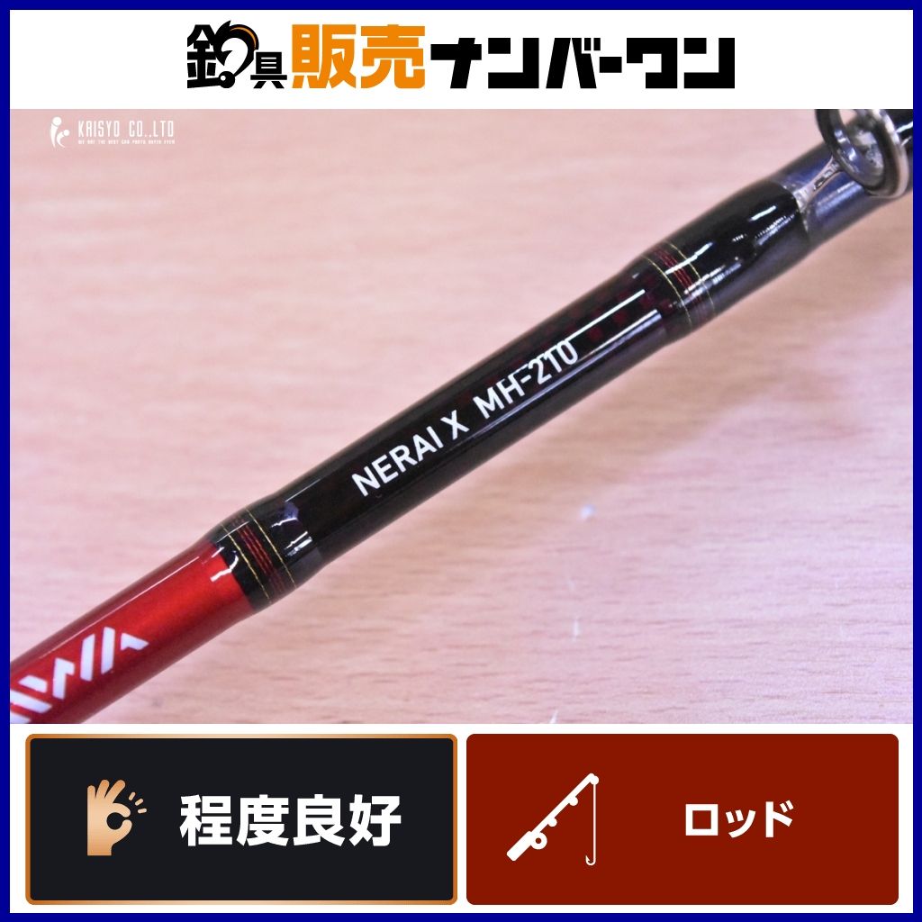 ダイワ ネライ X MH-210 DAIWA 船竿 2ピース オフショア アジ イサキ アカムツ タチウオ