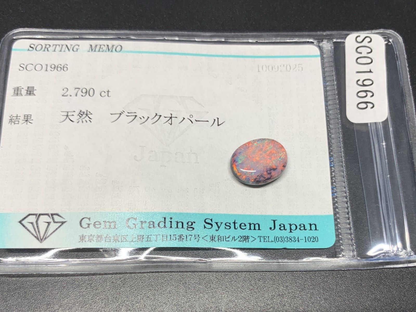 ブラックオパール 天然 2.790ct 宝石ソーティング付き 11.3㎜×8.7㎜×4.5㎜ ルース 裸石 6822Y