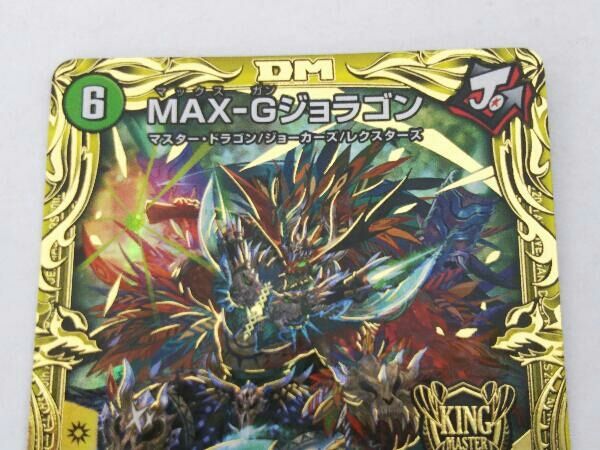 MAX-Gジョラゴン KGM デュエルマスターズ RP22 1B/10 - メルカリ