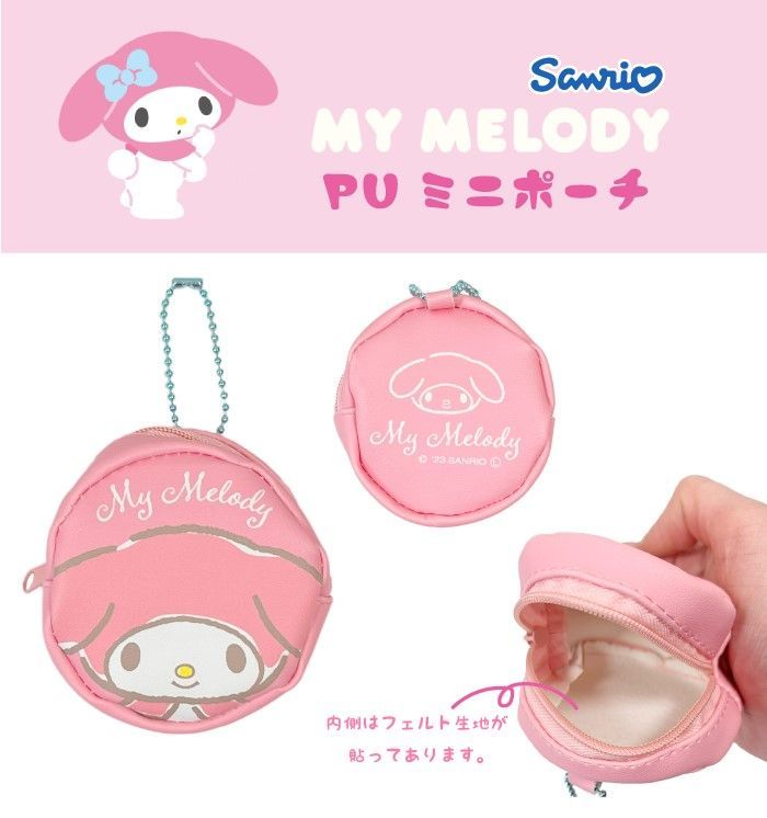 マイメロディ フェルトポーチ ピンク