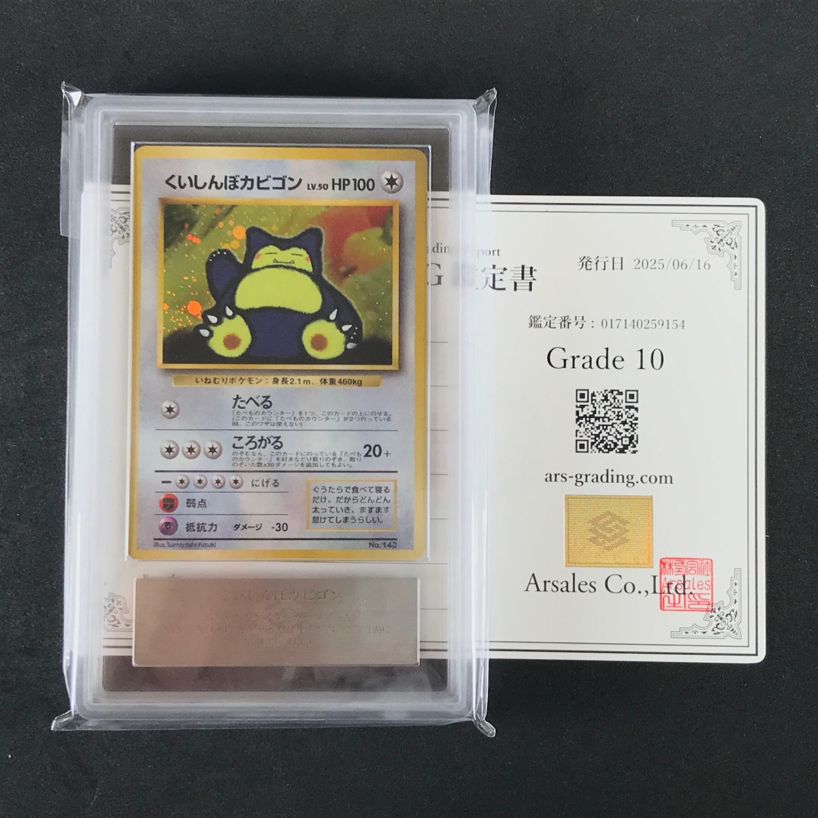カビゴン UR ARS10 鑑定書付き ポケモンカードゲーム LV50HP100NO143-ORG/P くいしんぼカビゴン ARS10
