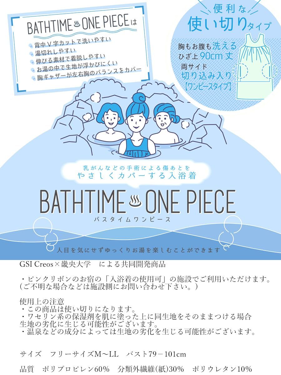 バスタイムワンピース１枚