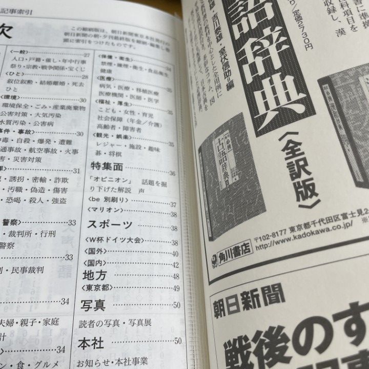 □02)【同梱不可】【除籍本】朝日新聞 縮刷版 2006年1~12月号 12