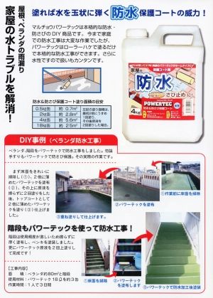 3営業日で発送 丸長 パワーテック 防錆防水 4kg 3630700