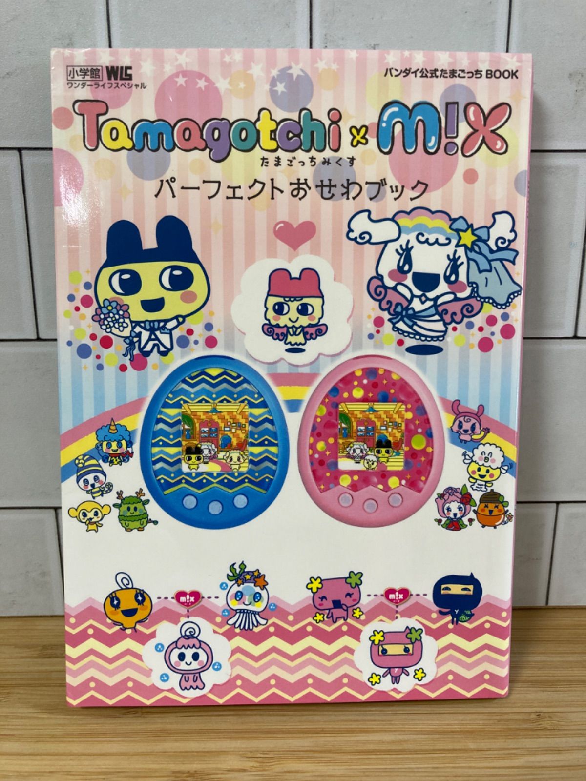 Tamagotchi×m!x パーフェクトおせわブック 攻略本 たまごっちみくす - メルカリ