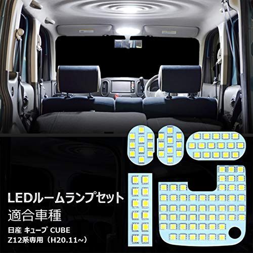 キューブZ12 用_ホワイト キューブ Z12 LED ルームランプ ホワイト 室内灯 日産 キューブ CUBE Z12系 設計 純正交換 爆光 車用  カスタムパーツ LEDバルブ 取付簡単 5点セット (日産 キューブZ12 用) - メルカリ